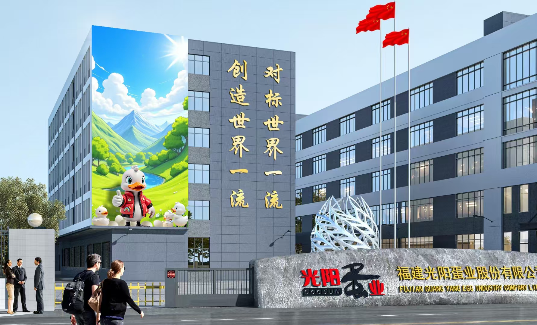 产业园 | 光阳蛋业产业园